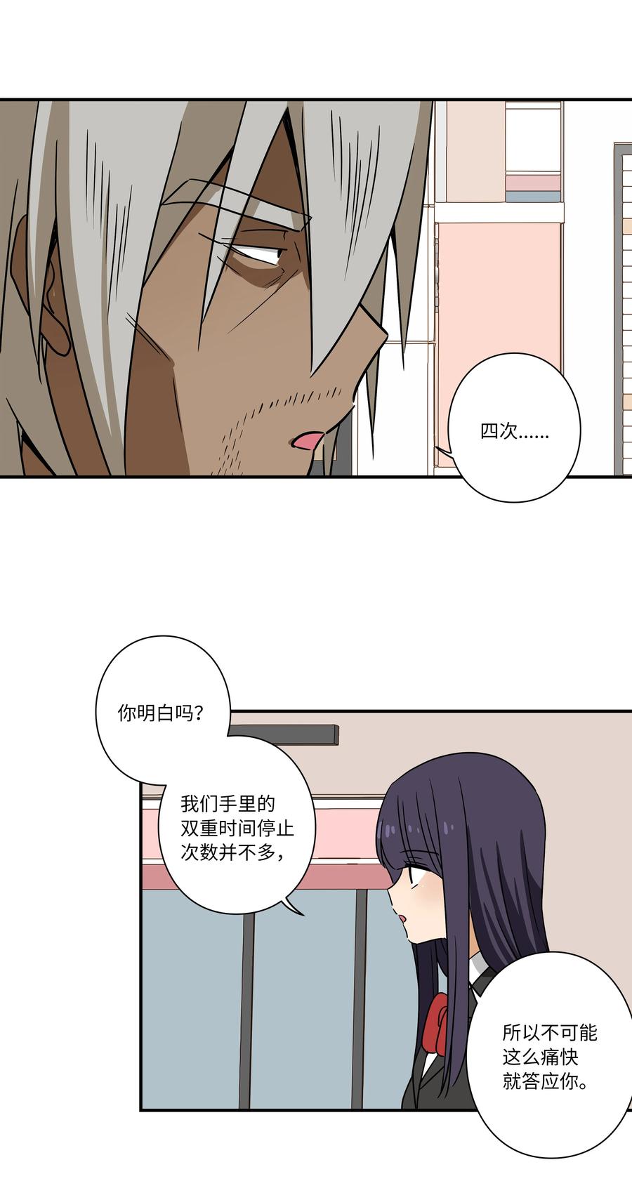 时间掌控者韩漫全集-103 交易达成无删减无遮挡章节图片 