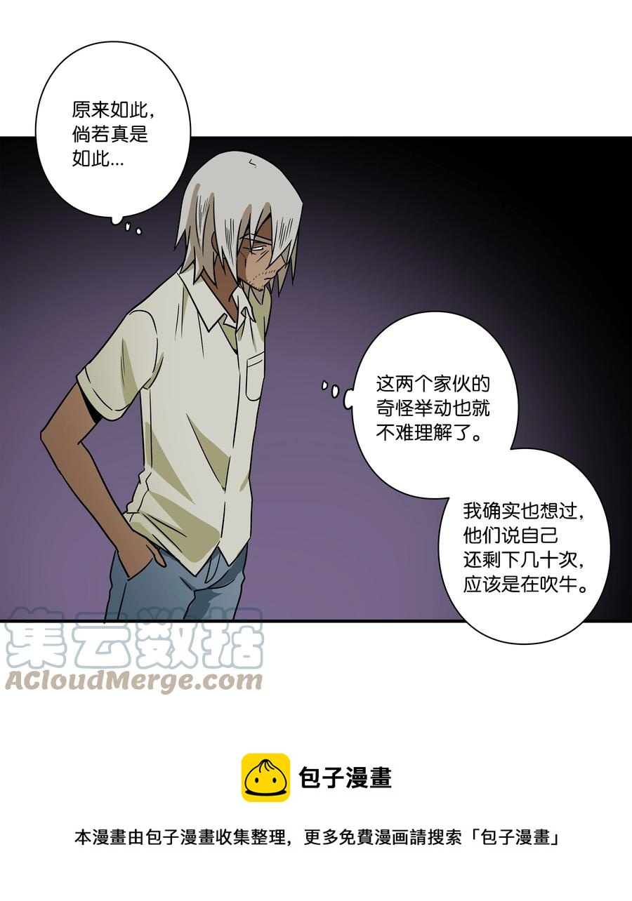 时间掌控者韩漫全集-103 交易达成无删减无遮挡章节图片 