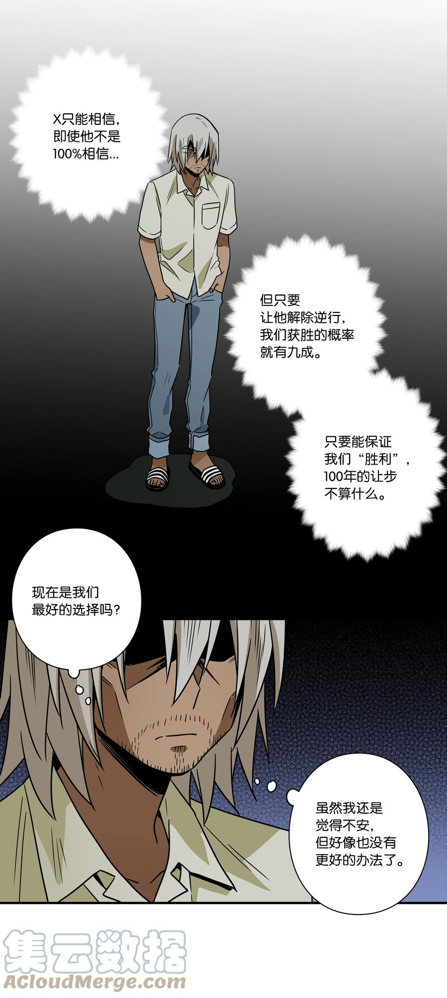 时间掌控者韩漫全集-103 交易达成无删减无遮挡章节图片 