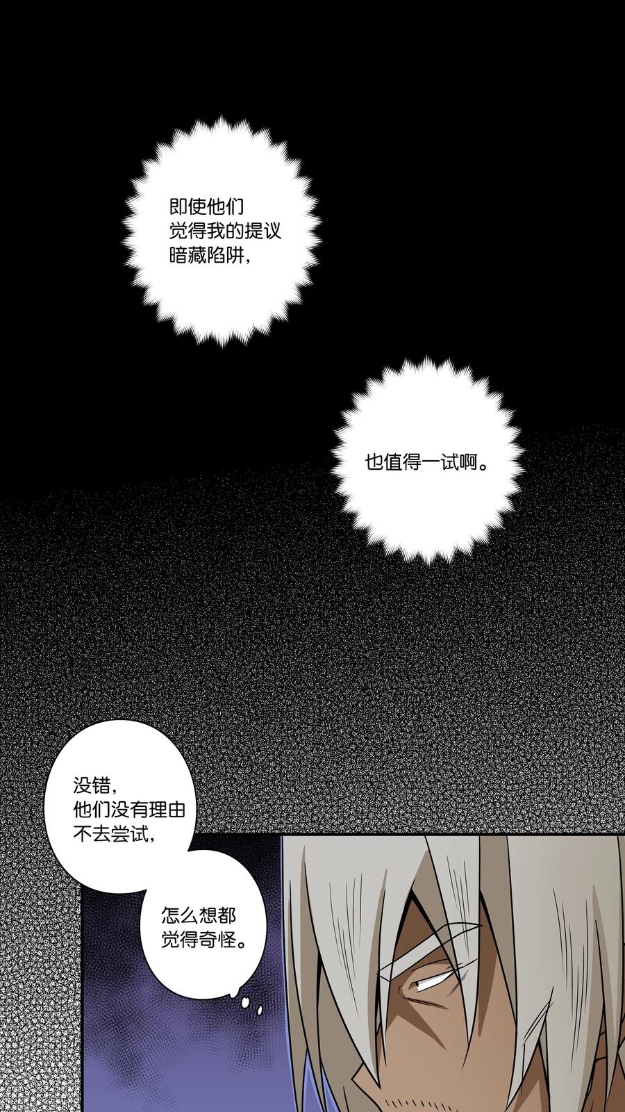 时间掌控者韩漫全集-103 交易达成无删减无遮挡章节图片 