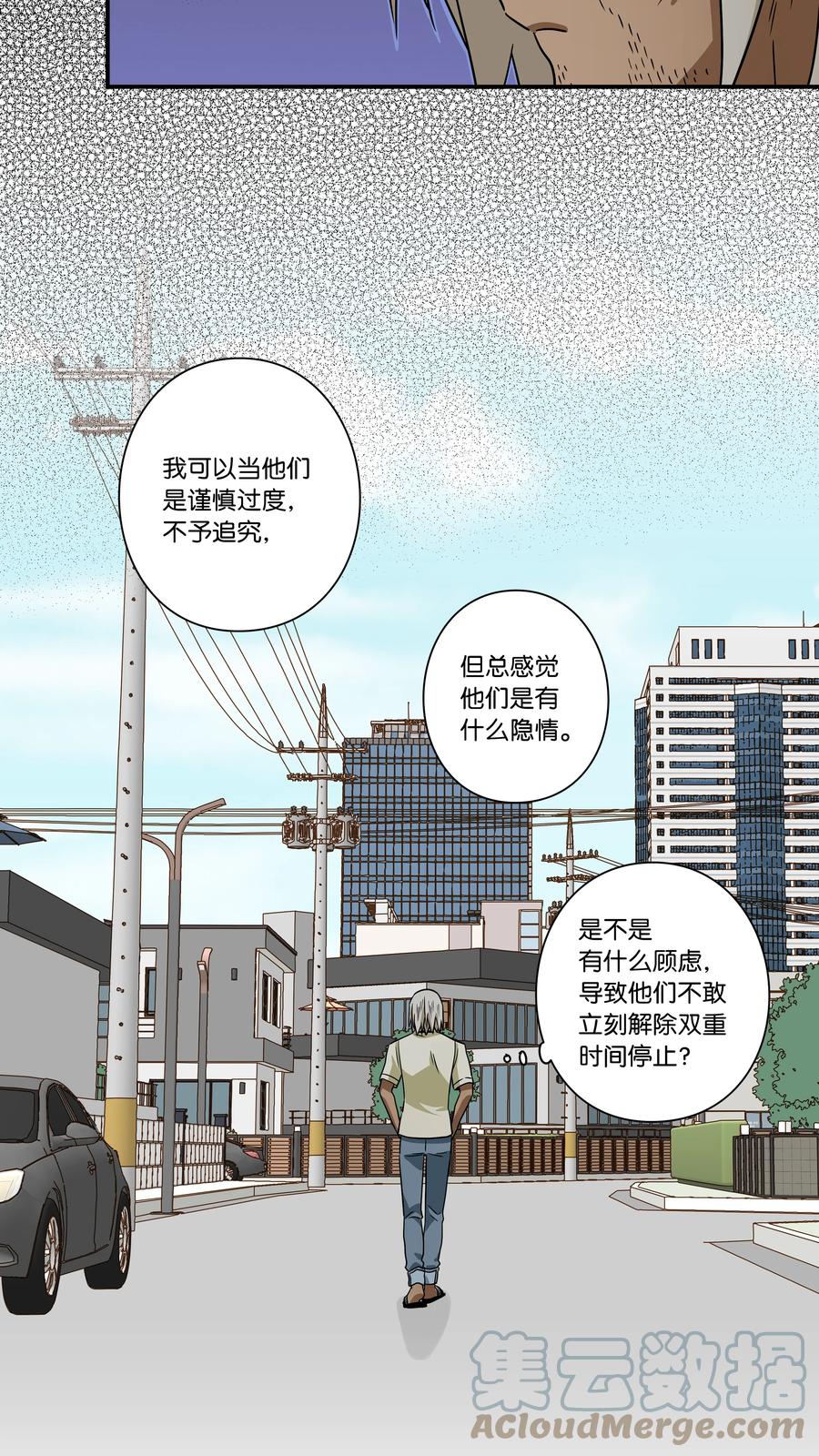 时间掌控者韩漫全集-103 交易达成无删减无遮挡章节图片 