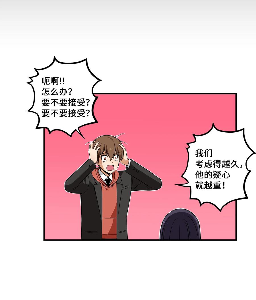 时间掌控者韩漫全集-103 交易达成无删减无遮挡章节图片 