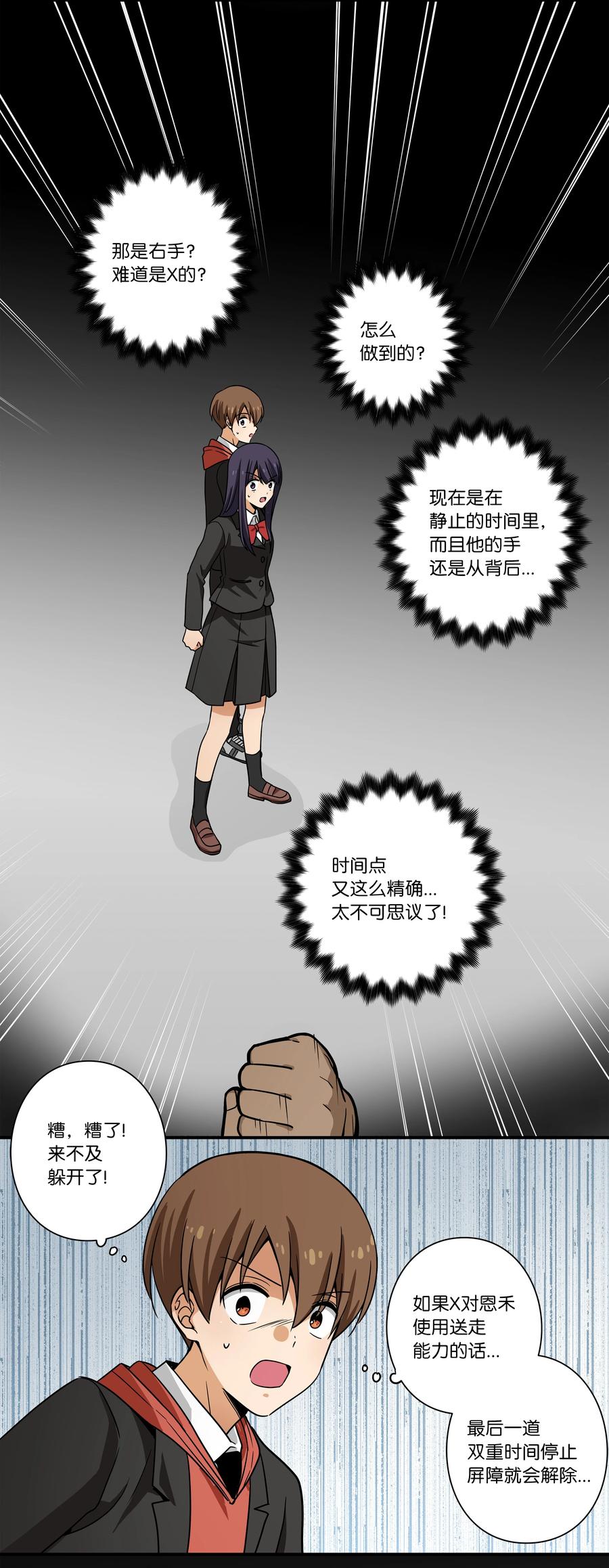 时间掌控者韩漫全集-104 突发状况无删减无遮挡章节图片 