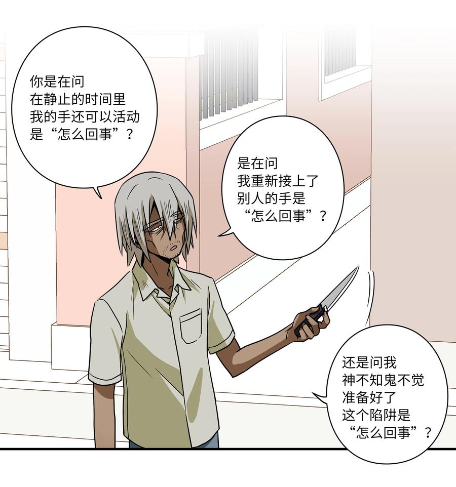 时间掌控者韩漫全集-104 突发状况无删减无遮挡章节图片 
