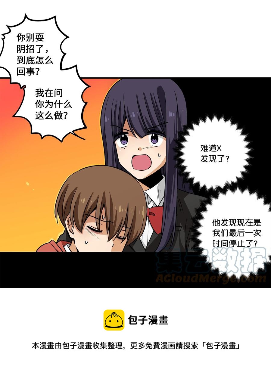 时间掌控者韩漫全集-104 突发状况无删减无遮挡章节图片 