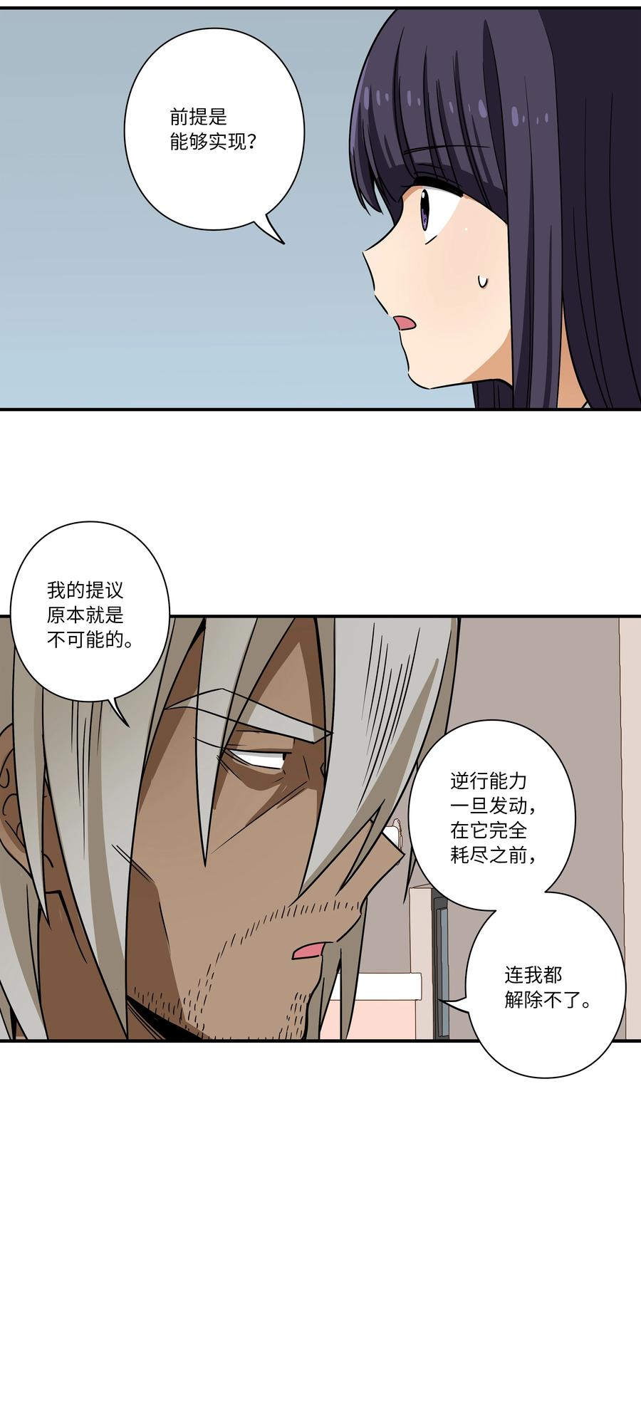 时间掌控者韩漫全集-104 突发状况无删减无遮挡章节图片 