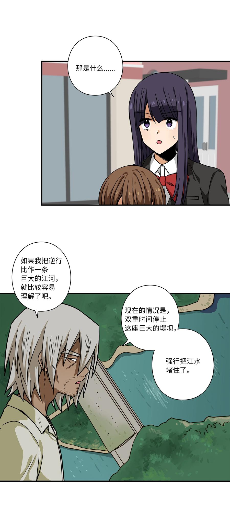 时间掌控者韩漫全集-105 最后的机会无删减无遮挡章节图片 
