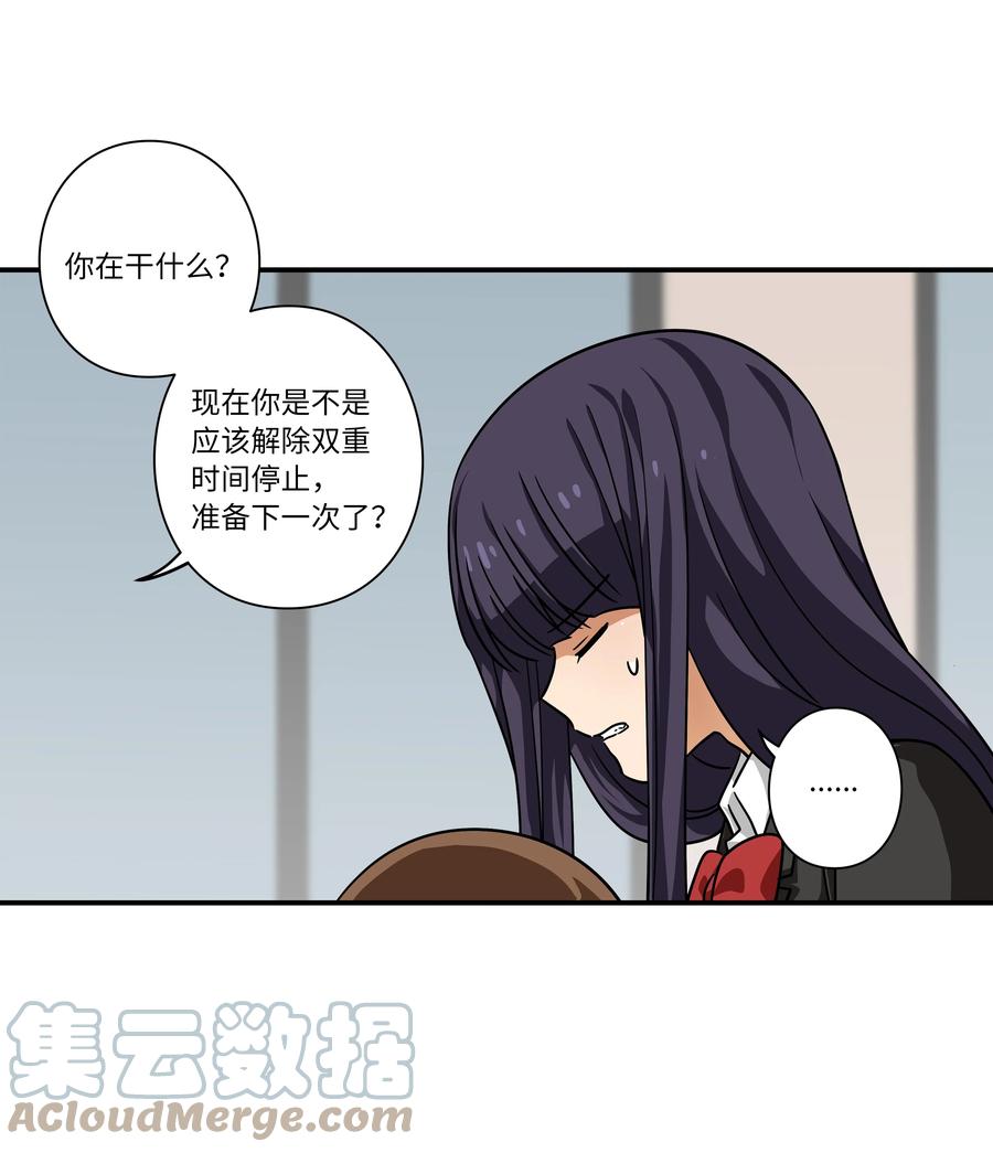 时间掌控者韩漫全集-105 最后的机会无删减无遮挡章节图片 