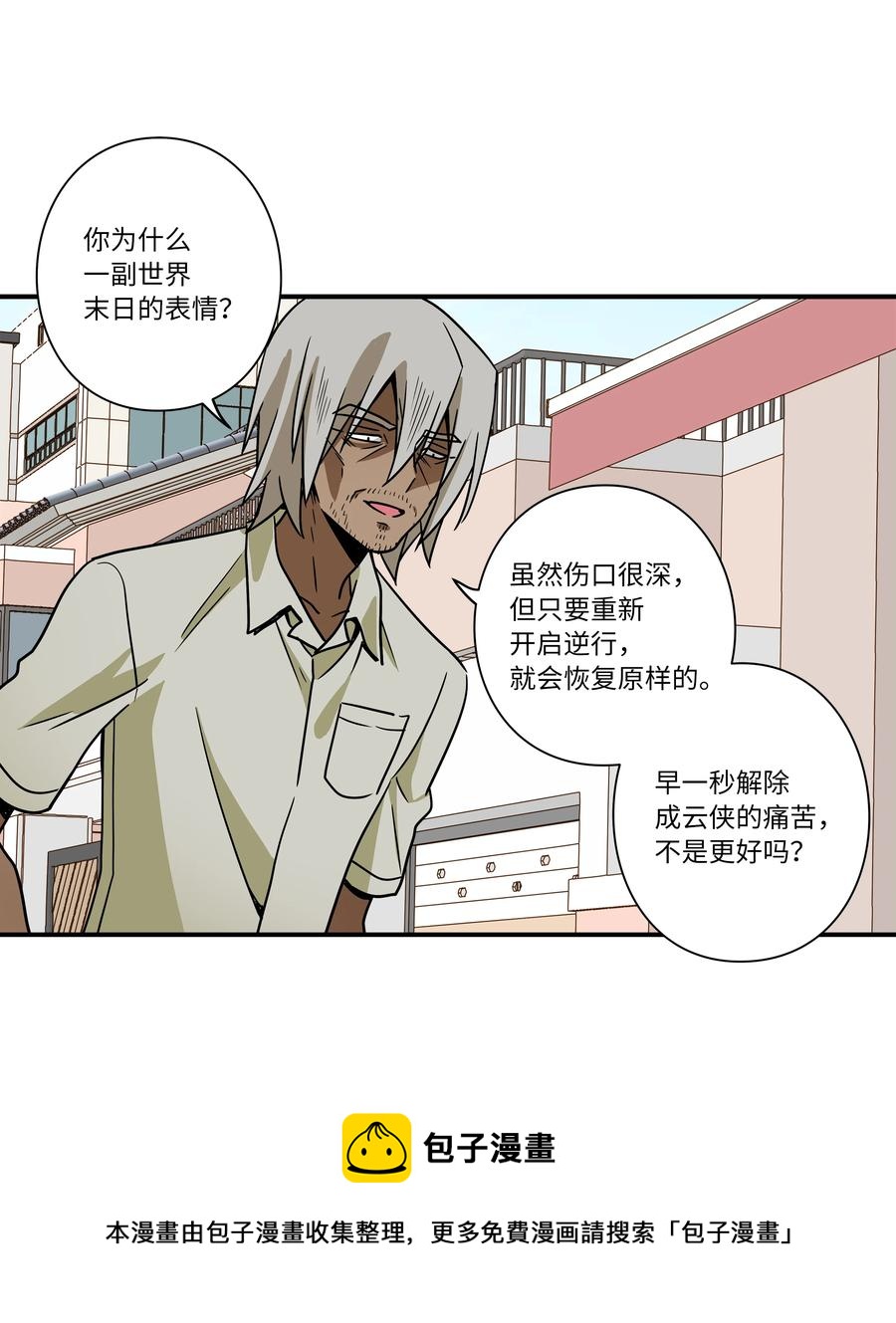 时间掌控者韩漫全集-105 最后的机会无删减无遮挡章节图片 