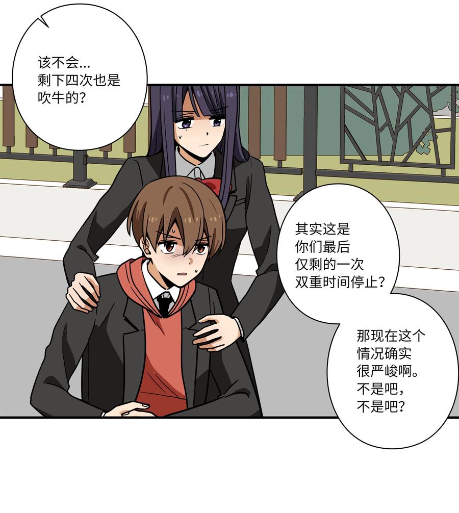 时间掌控者韩漫全集-105 最后的机会无删减无遮挡章节图片 
