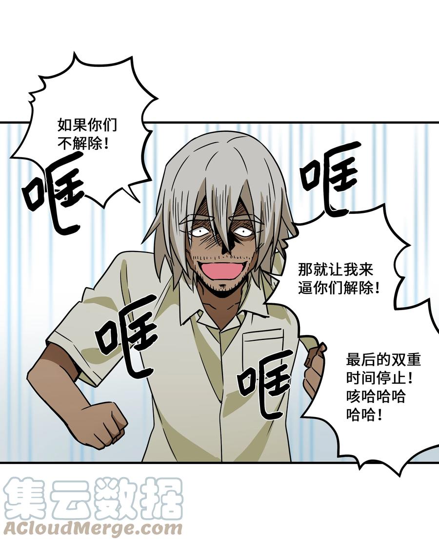 时间掌控者韩漫全集-105 最后的机会无删减无遮挡章节图片 