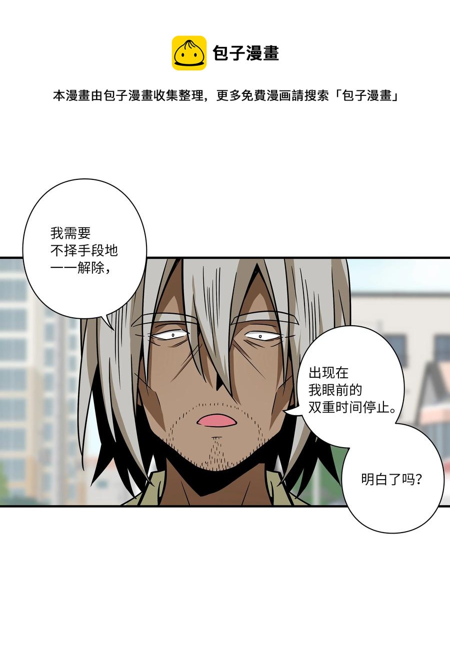 时间掌控者韩漫全集-105 最后的机会无删减无遮挡章节图片 