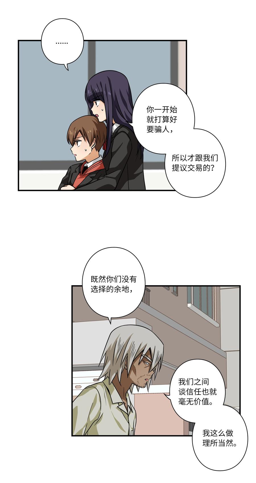 时间掌控者韩漫全集-105 最后的机会无删减无遮挡章节图片 