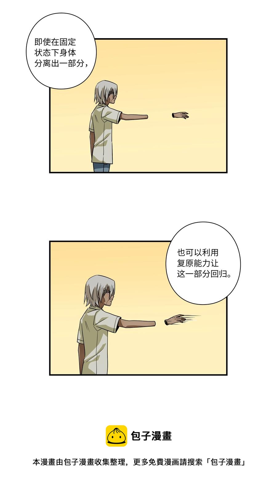 时间掌控者韩漫全集-105 最后的机会无删减无遮挡章节图片 