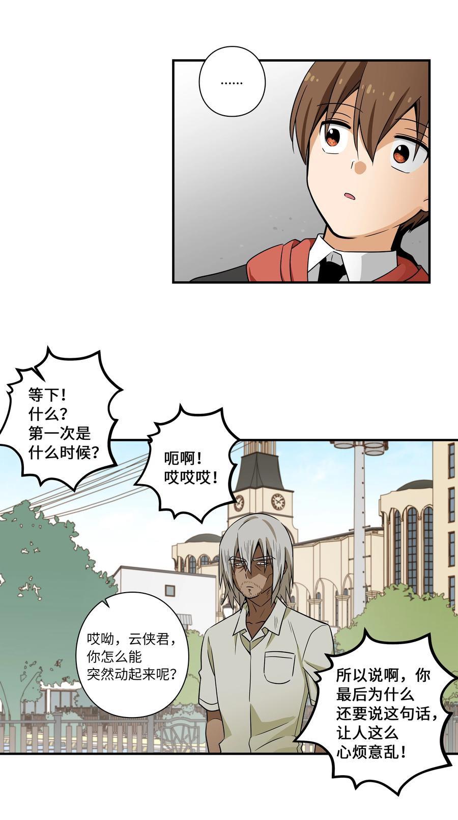 时间掌控者韩漫全集-106 解除时间停止无删减无遮挡章节图片 