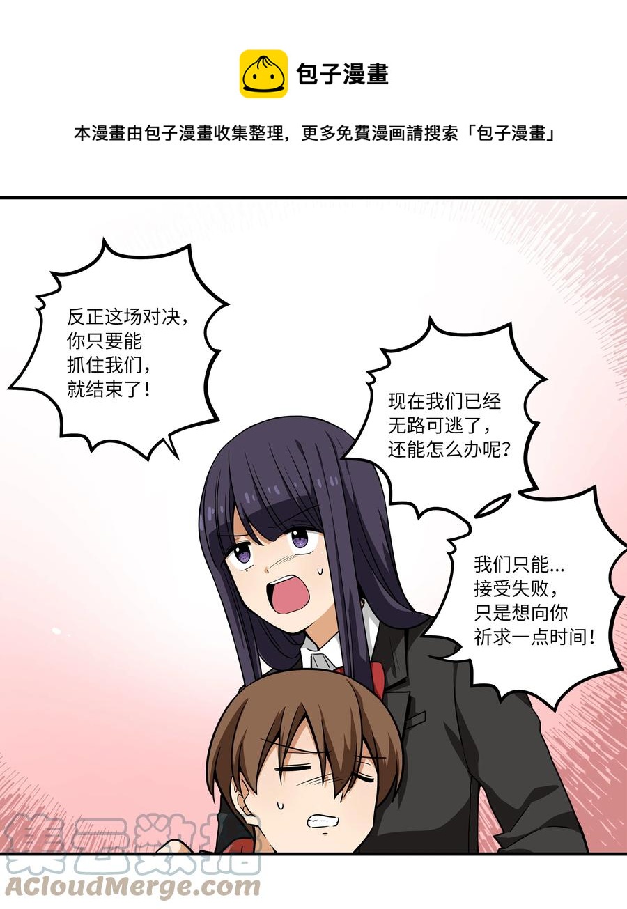 时间掌控者韩漫全集-106 解除时间停止无删减无遮挡章节图片 