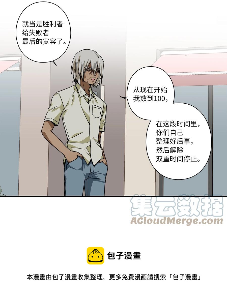 时间掌控者韩漫全集-106 解除时间停止无删减无遮挡章节图片 