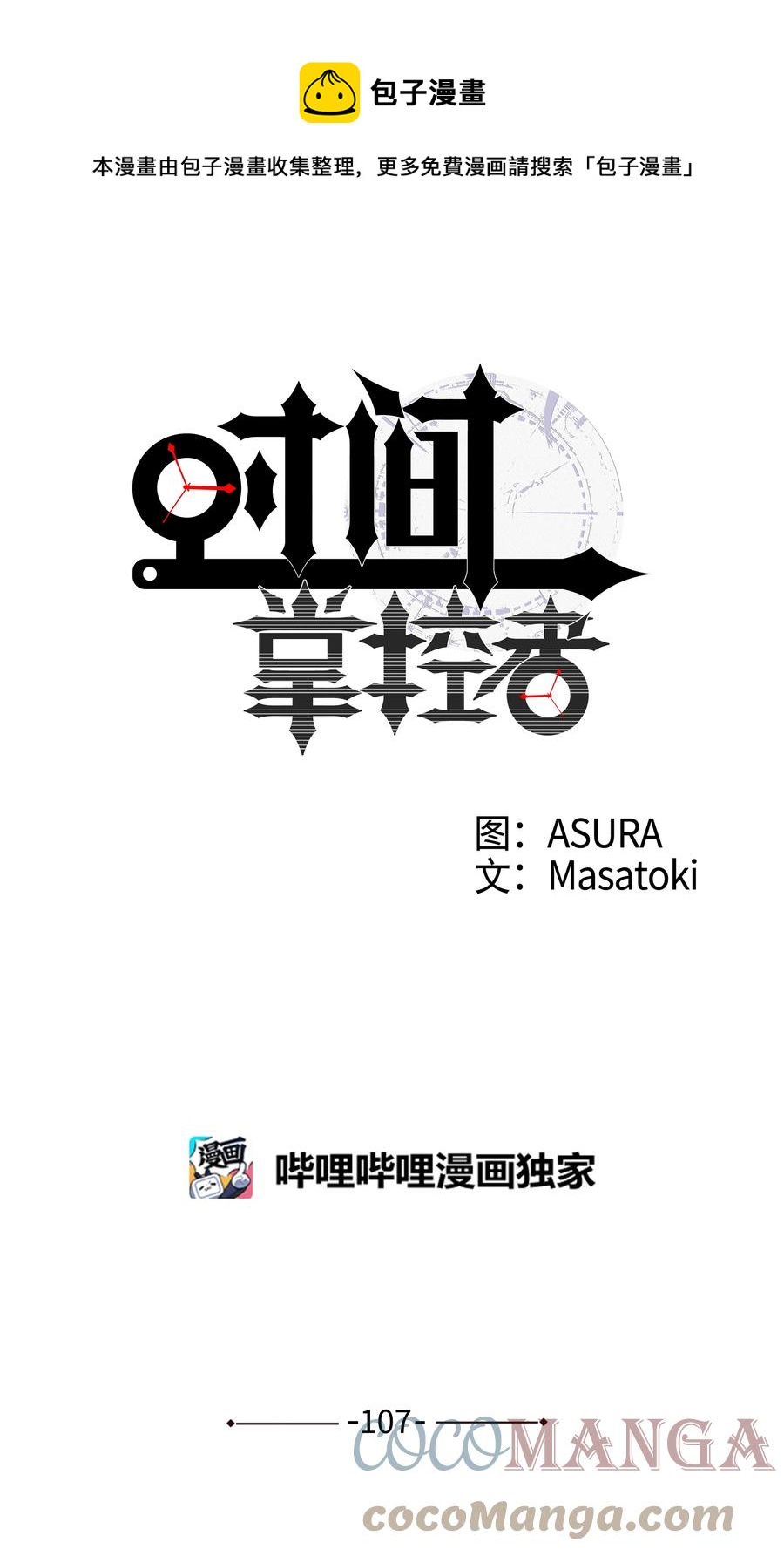 时间掌控者韩漫全集-107 无聊的等待无删减无遮挡章节图片 