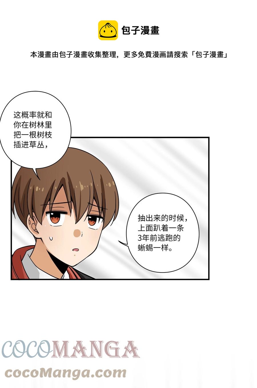 时间掌控者韩漫全集-107 无聊的等待无删减无遮挡章节图片 