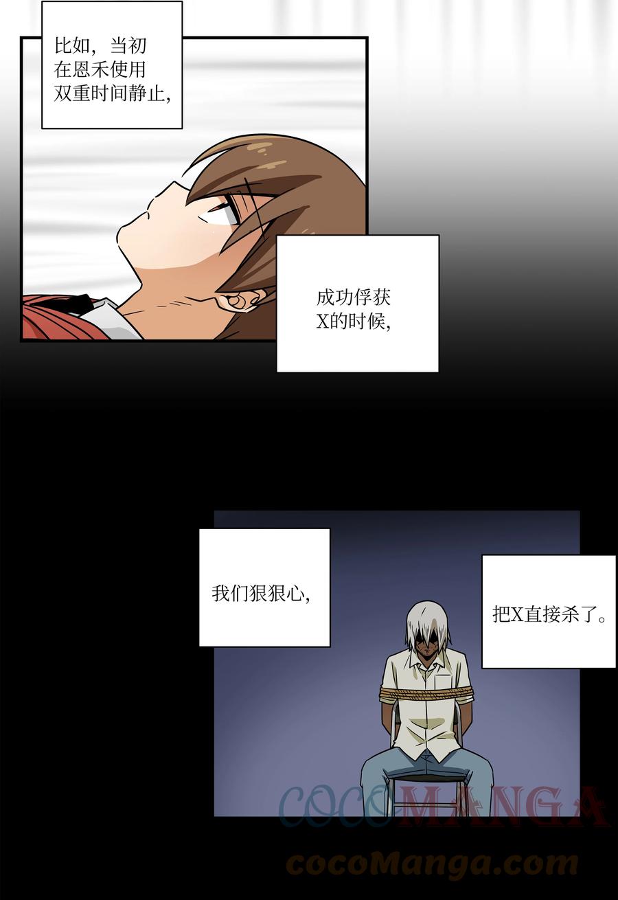 时间掌控者韩漫全集-107 无聊的等待无删减无遮挡章节图片 