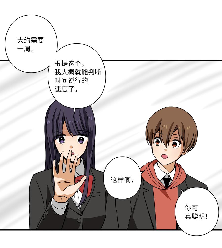 时间掌控者韩漫全集-107 无聊的等待无删减无遮挡章节图片 