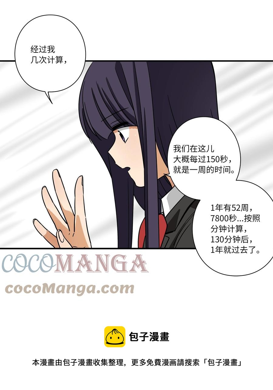 时间掌控者韩漫全集-107 无聊的等待无删减无遮挡章节图片 