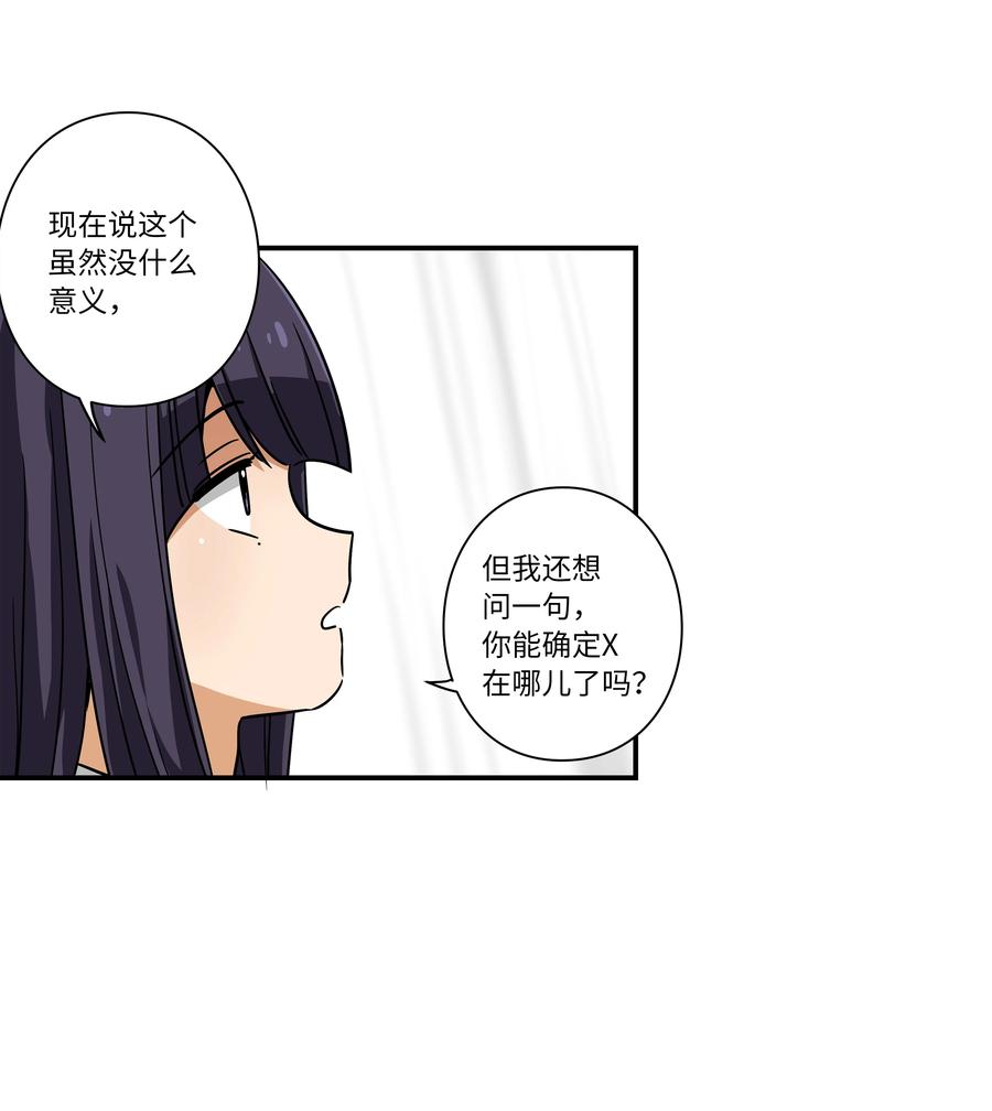 时间掌控者韩漫全集-108 潘多拉魔盒无删减无遮挡章节图片 