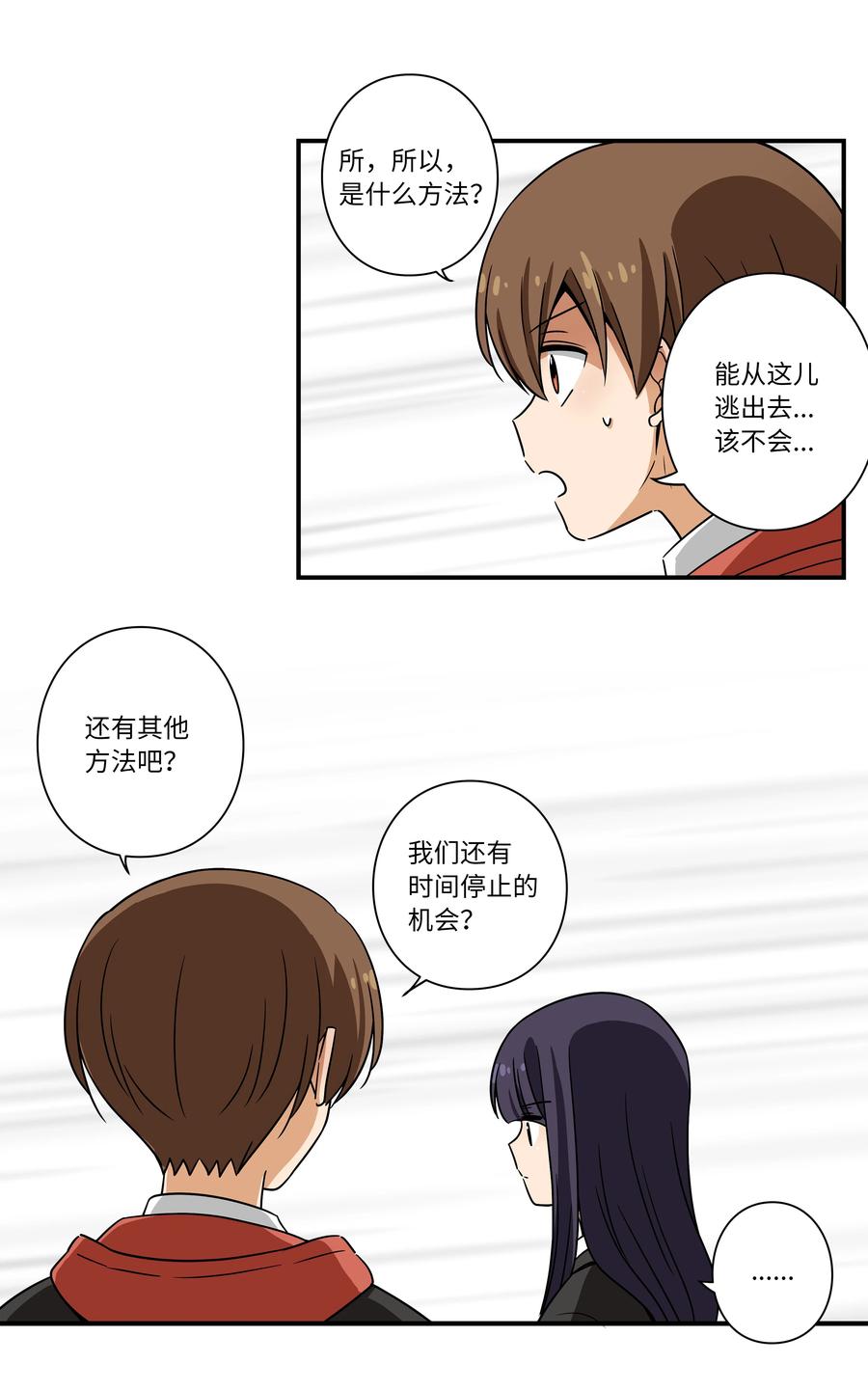 时间掌控者韩漫全集-109 最后的时光无删减无遮挡章节图片 