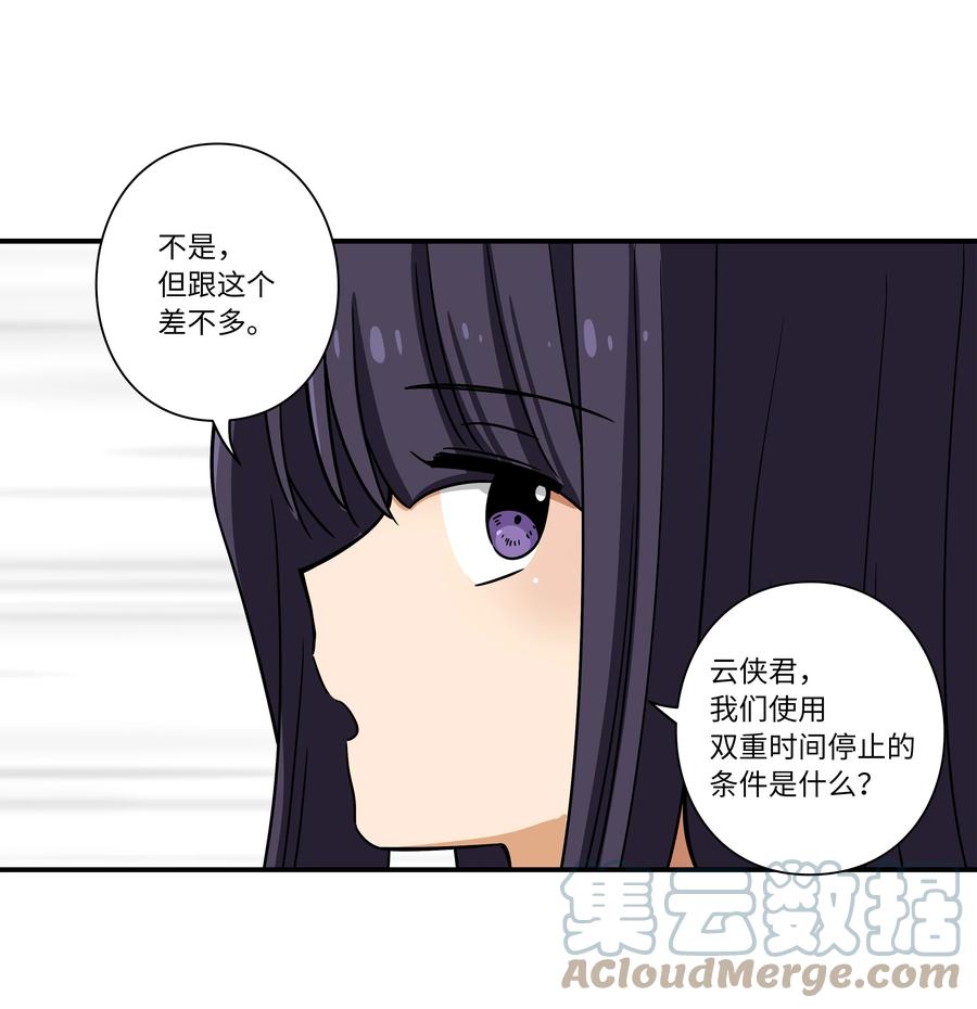 时间掌控者韩漫全集-109 最后的时光无删减无遮挡章节图片 