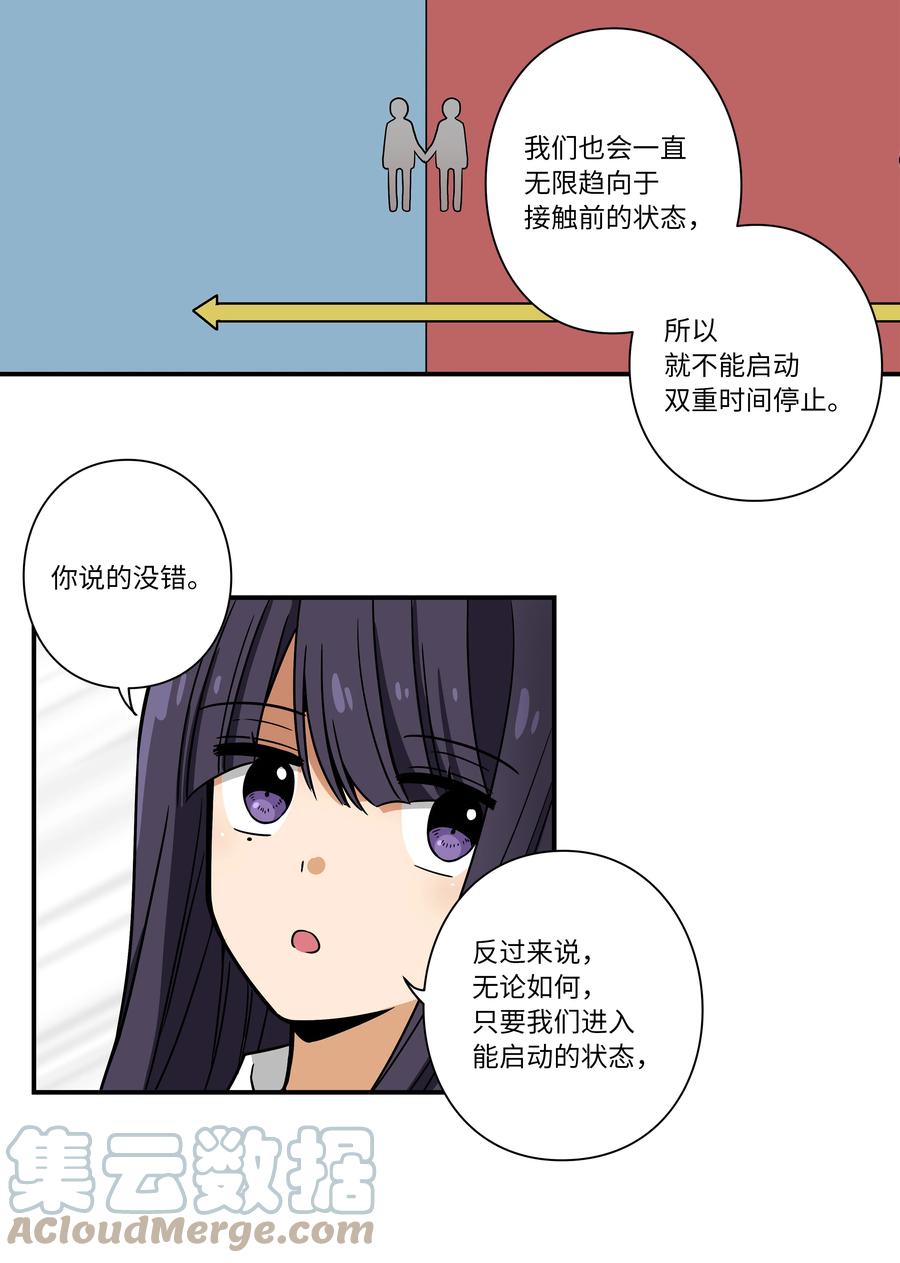 时间掌控者韩漫全集-109 最后的时光无删减无遮挡章节图片 