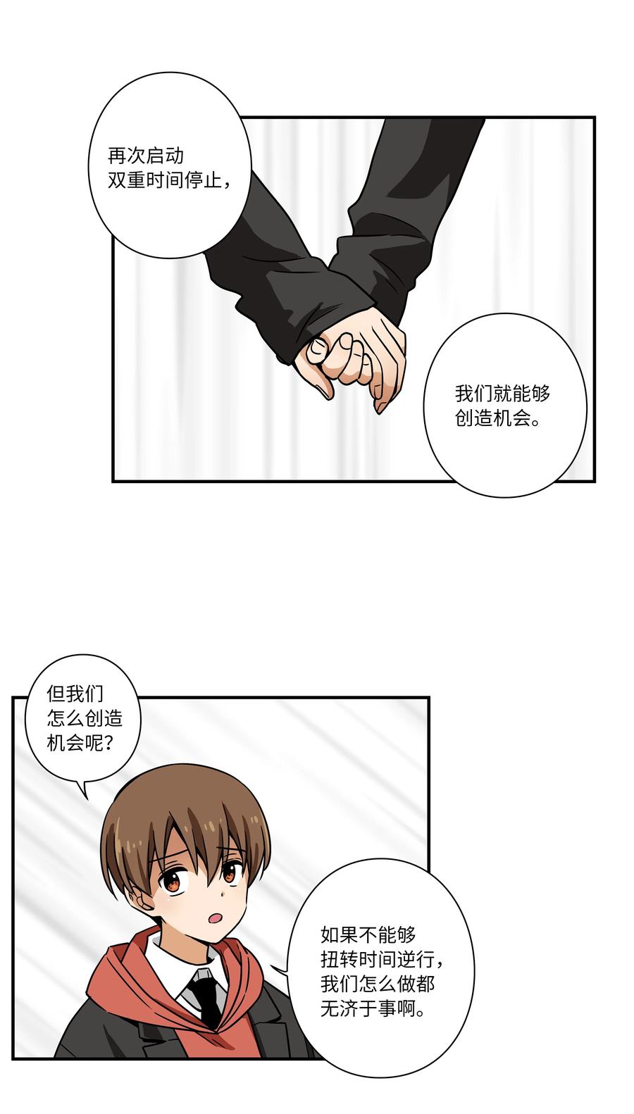 时间掌控者韩漫全集-109 最后的时光无删减无遮挡章节图片 