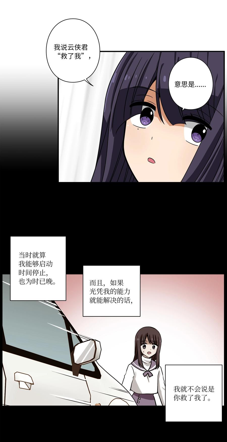 时间掌控者韩漫全集-110 再次相遇无删减无遮挡章节图片 