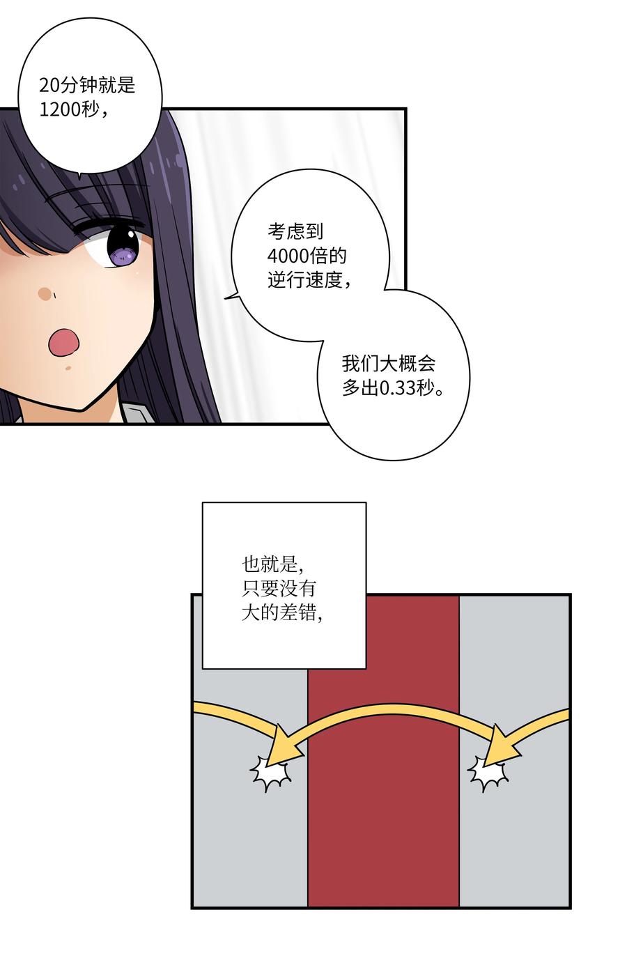 时间掌控者韩漫全集-110 再次相遇无删减无遮挡章节图片 