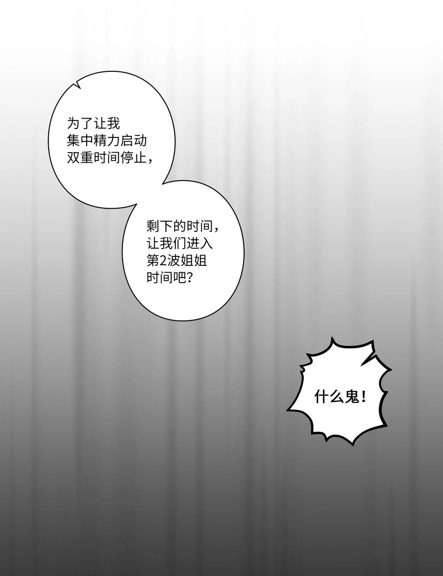 时间掌控者韩漫全集-110 再次相遇无删减无遮挡章节图片 