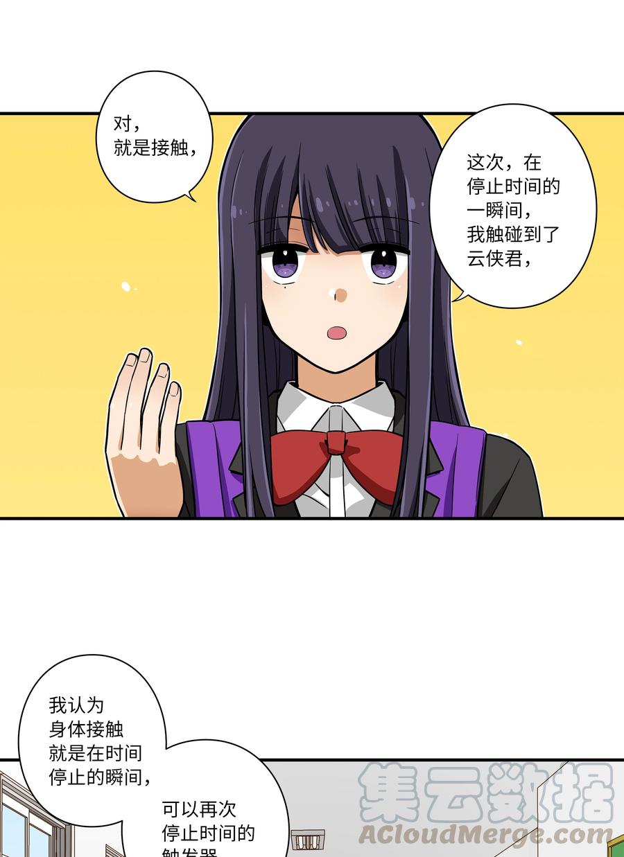 时间掌控者韩漫全集-12 双重停止时间无删减无遮挡章节图片 