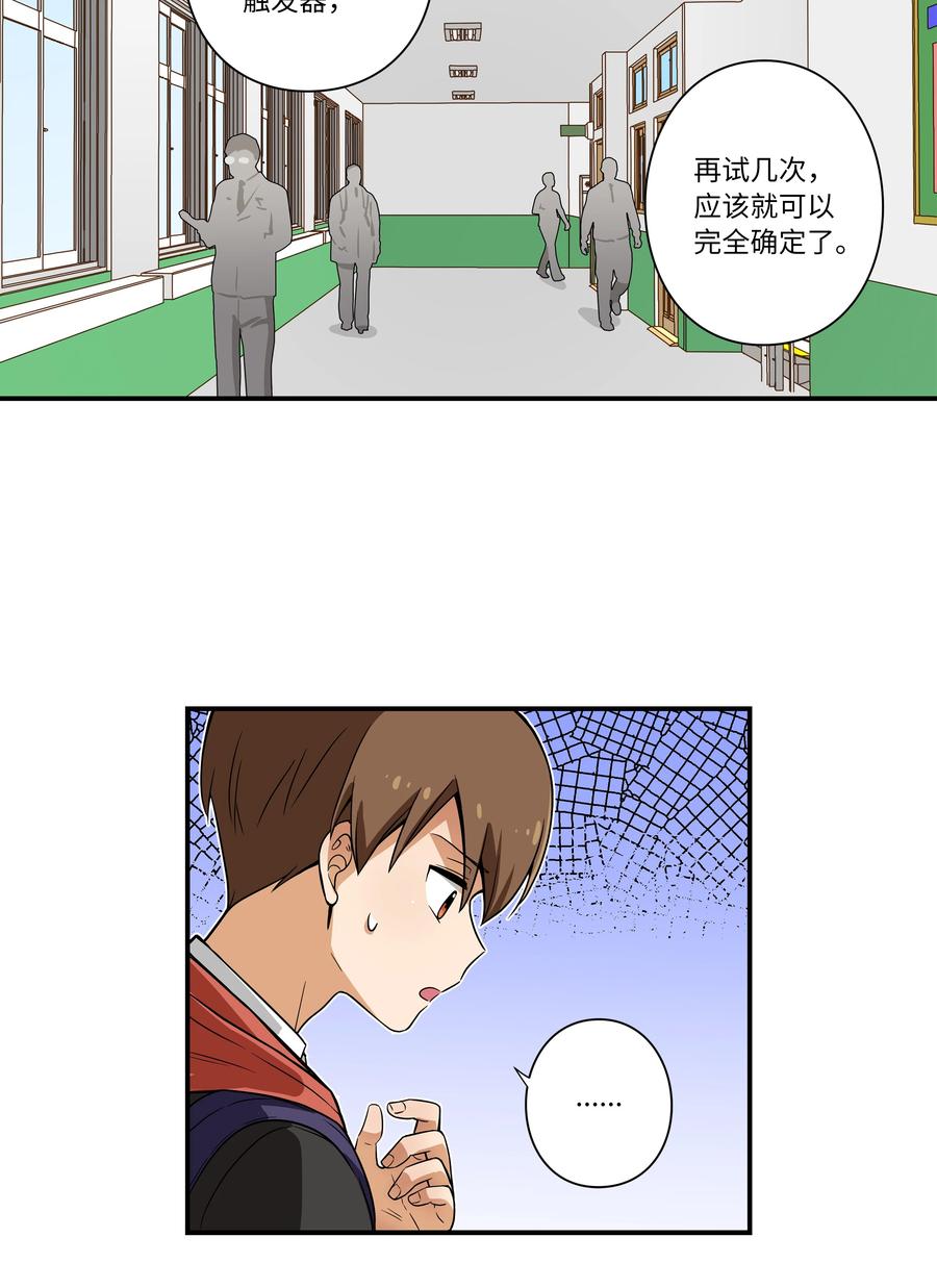 时间掌控者韩漫全集-12 双重停止时间无删减无遮挡章节图片 