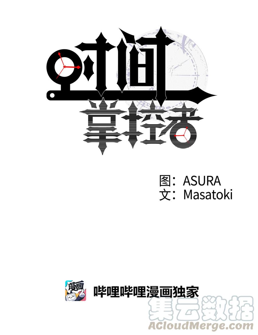 时间掌控者韩漫全集-12 双重停止时间无删减无遮挡章节图片 