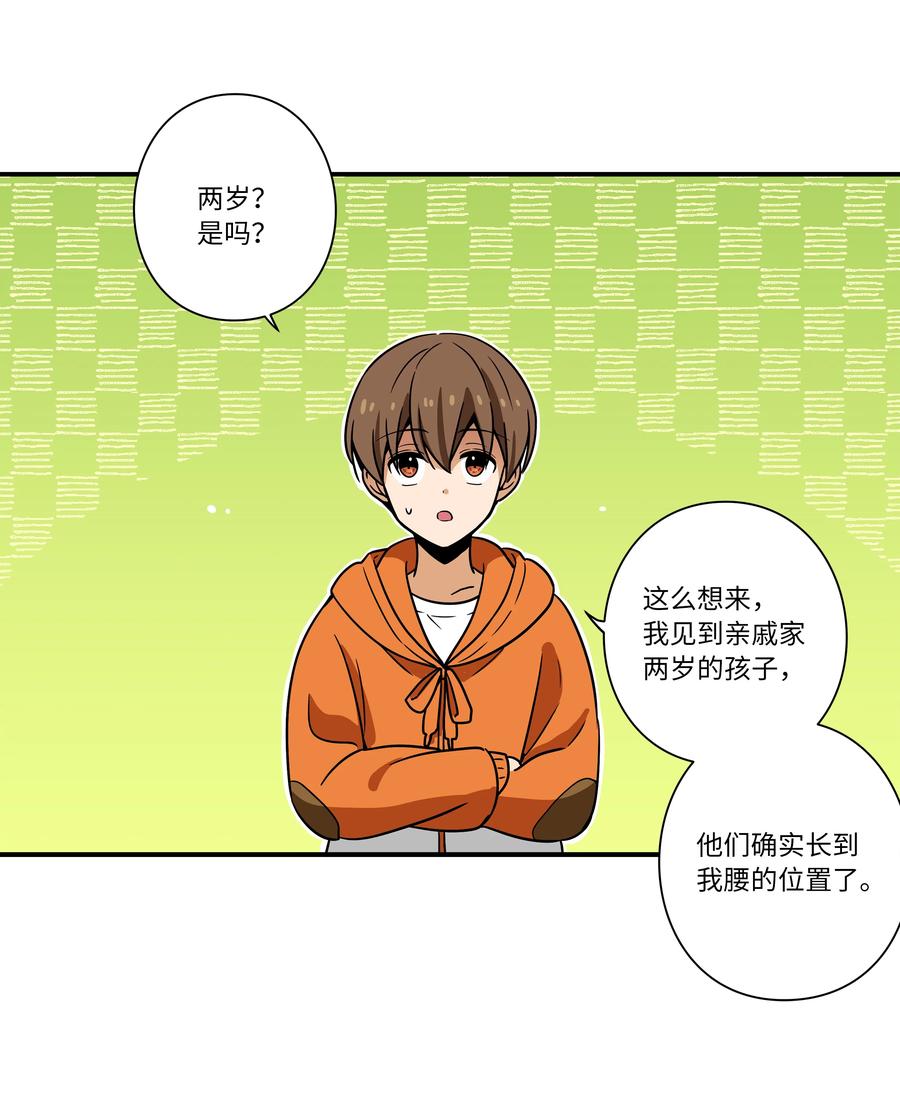 时间掌控者韩漫全集-111 回到原点无删减无遮挡章节图片 