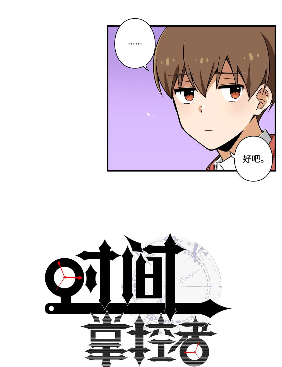 时间掌控者韩漫全集-13 双重时间扭曲无删减无遮挡章节图片 