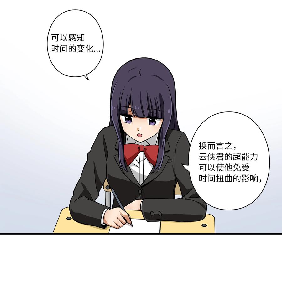 时间掌控者韩漫全集-13 双重时间扭曲无删减无遮挡章节图片 