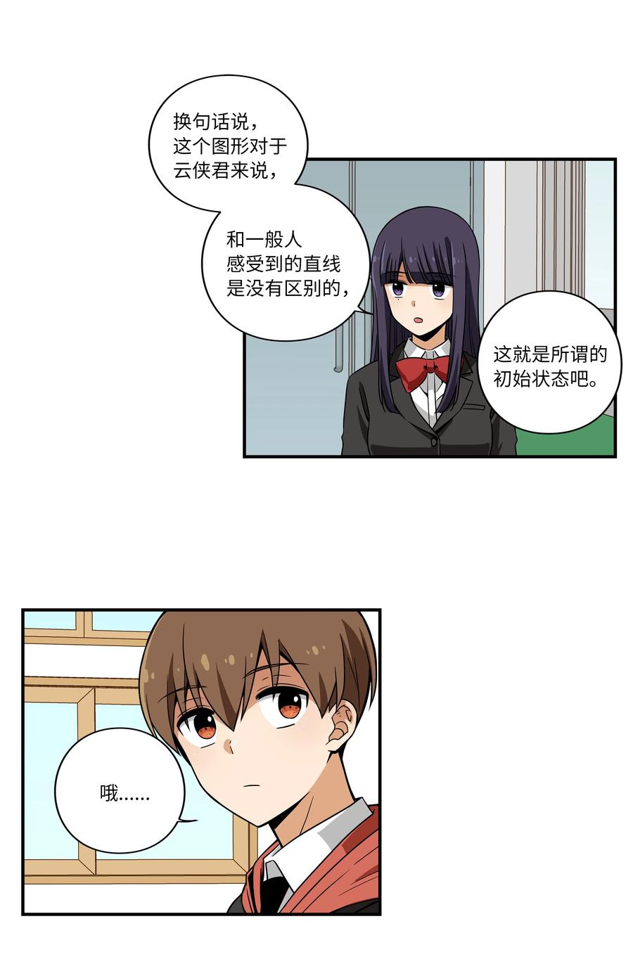 时间掌控者韩漫全集-13 双重时间扭曲无删减无遮挡章节图片 