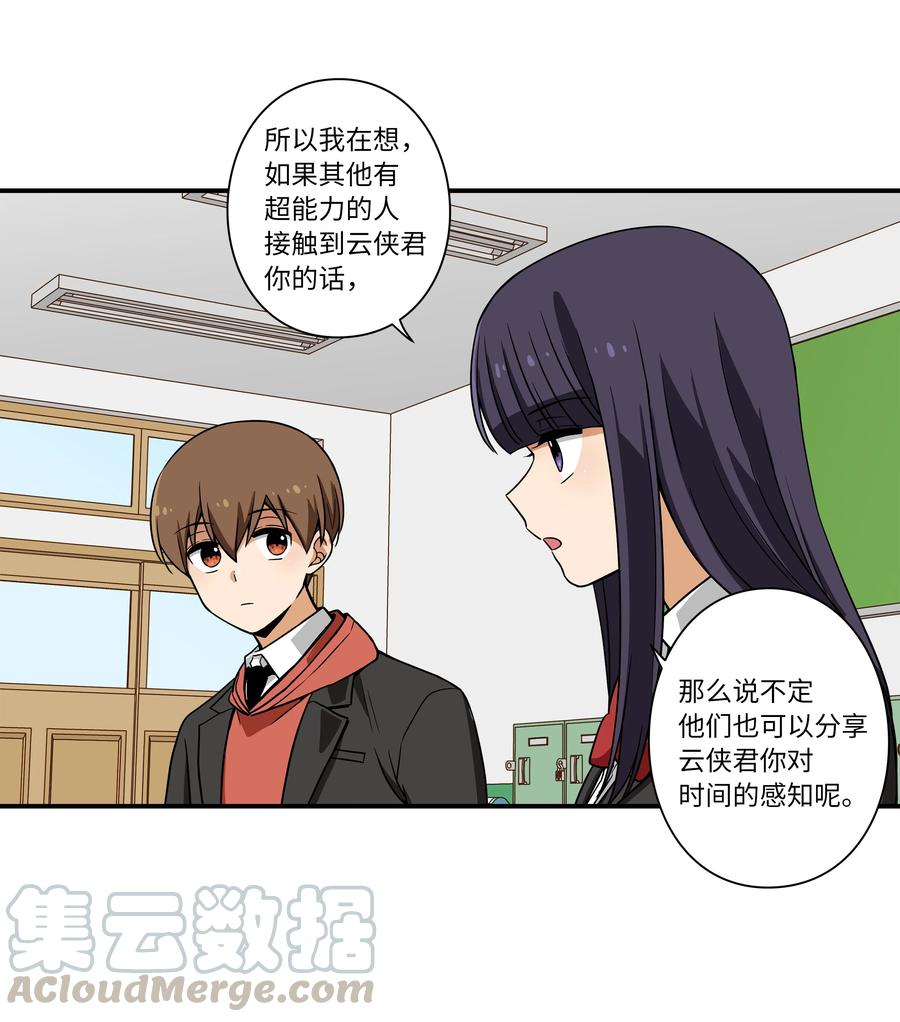 时间掌控者韩漫全集-13 双重时间扭曲无删减无遮挡章节图片 