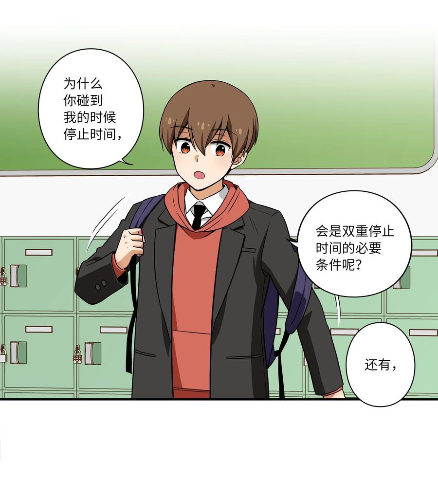 时间掌控者韩漫全集-13 双重时间扭曲无删减无遮挡章节图片 