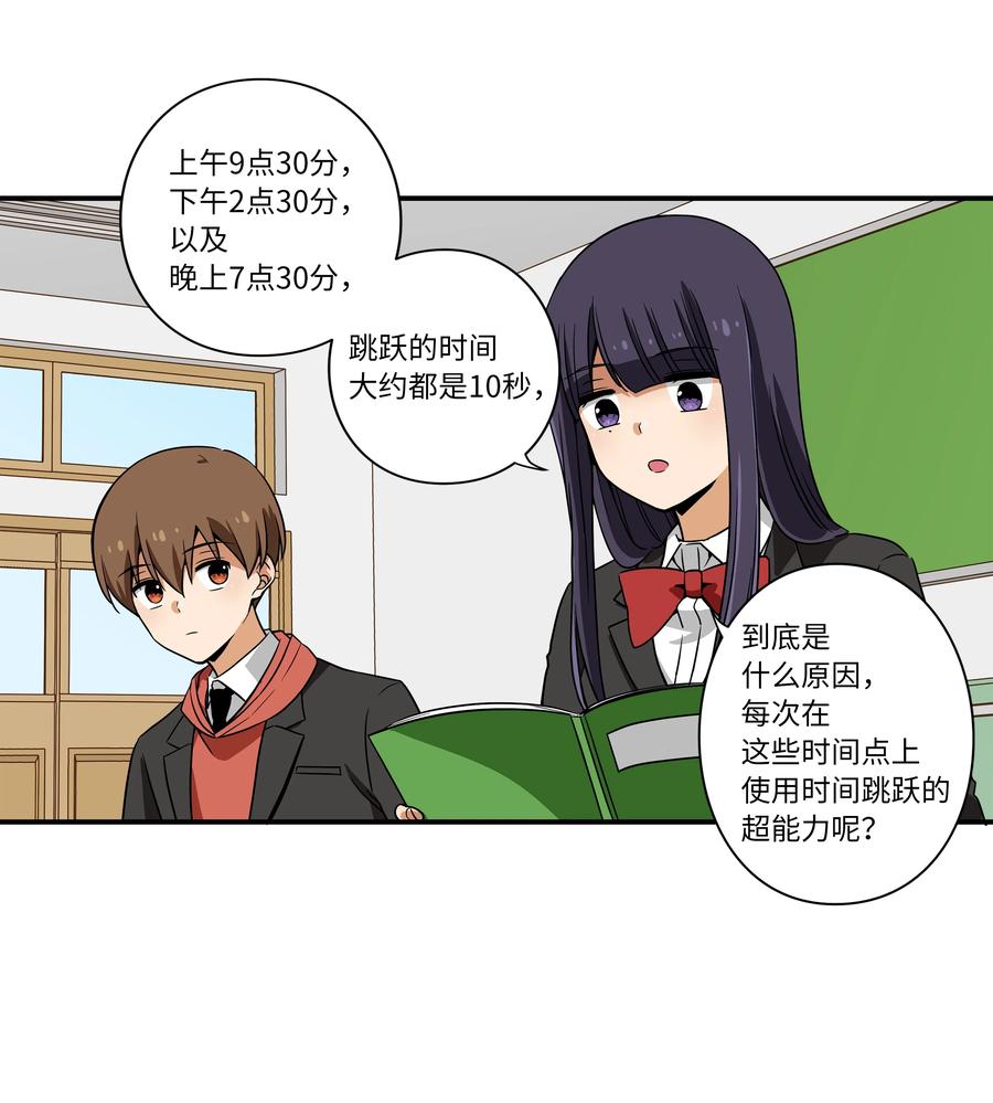 时间掌控者韩漫全集-13 双重时间扭曲无删减无遮挡章节图片 