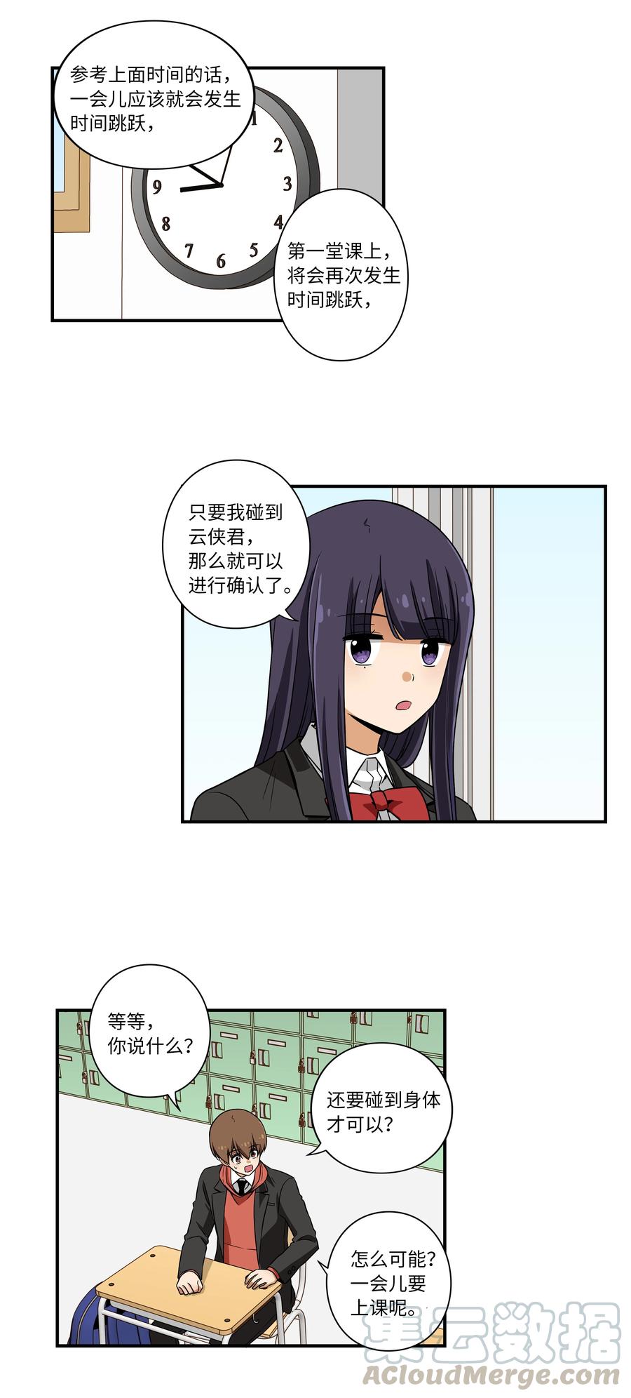 时间掌控者韩漫全集-13 双重时间扭曲无删减无遮挡章节图片 