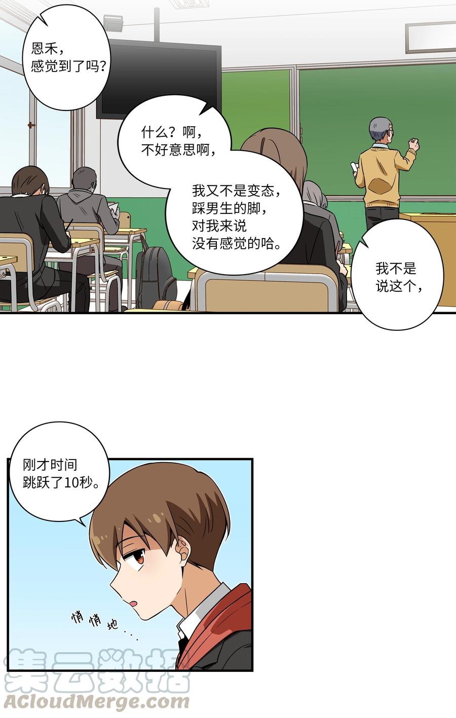 时间掌控者韩漫全集-13 双重时间扭曲无删减无遮挡章节图片 