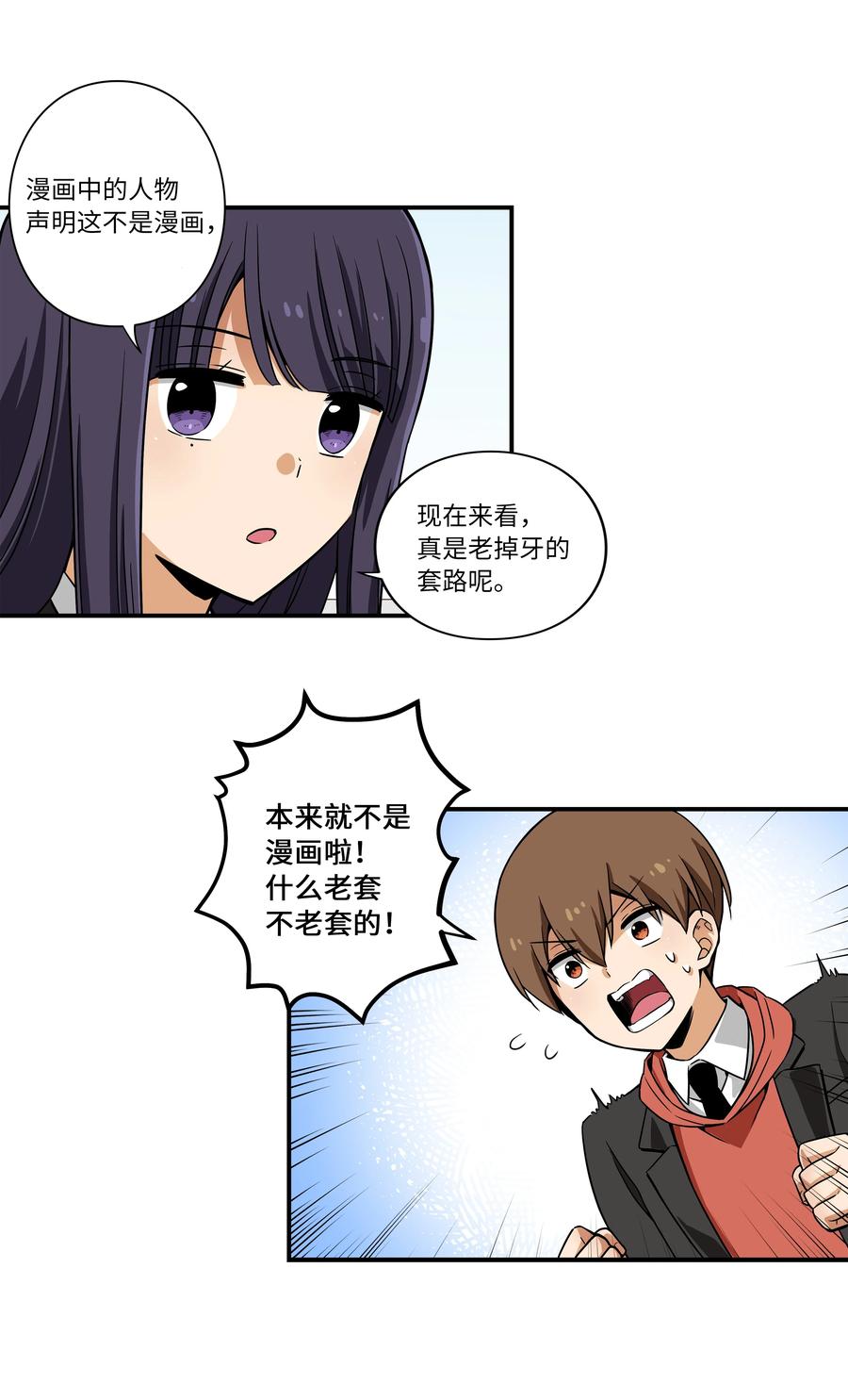 时间掌控者韩漫全集-13 双重时间扭曲无删减无遮挡章节图片 