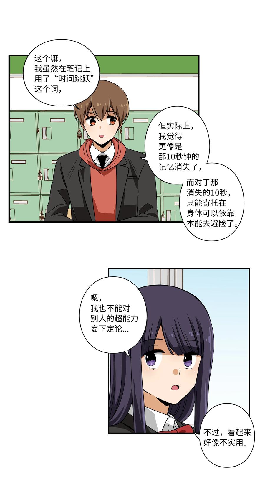 时间掌控者韩漫全集-14 时间跳跃的真相浮出无删减无遮挡章节图片 