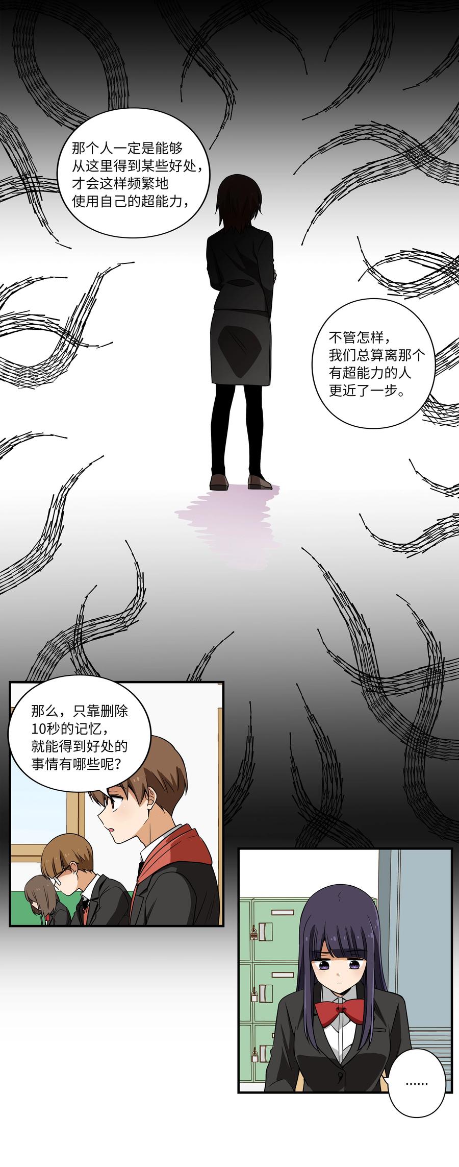 时间掌控者韩漫全集-14 时间跳跃的真相浮出无删减无遮挡章节图片 