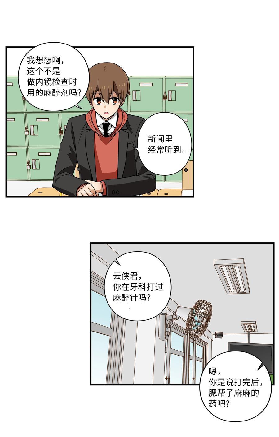 时间掌控者韩漫全集-14 时间跳跃的真相浮出无删减无遮挡章节图片 